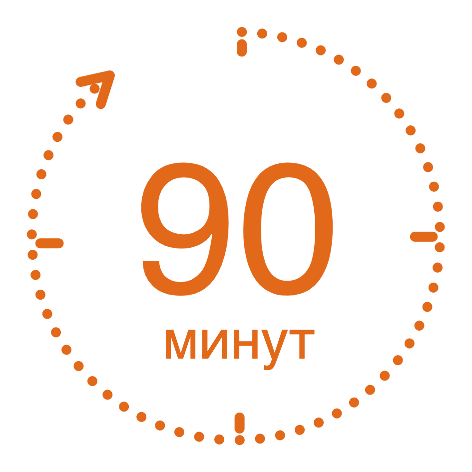 90_минут_цена
